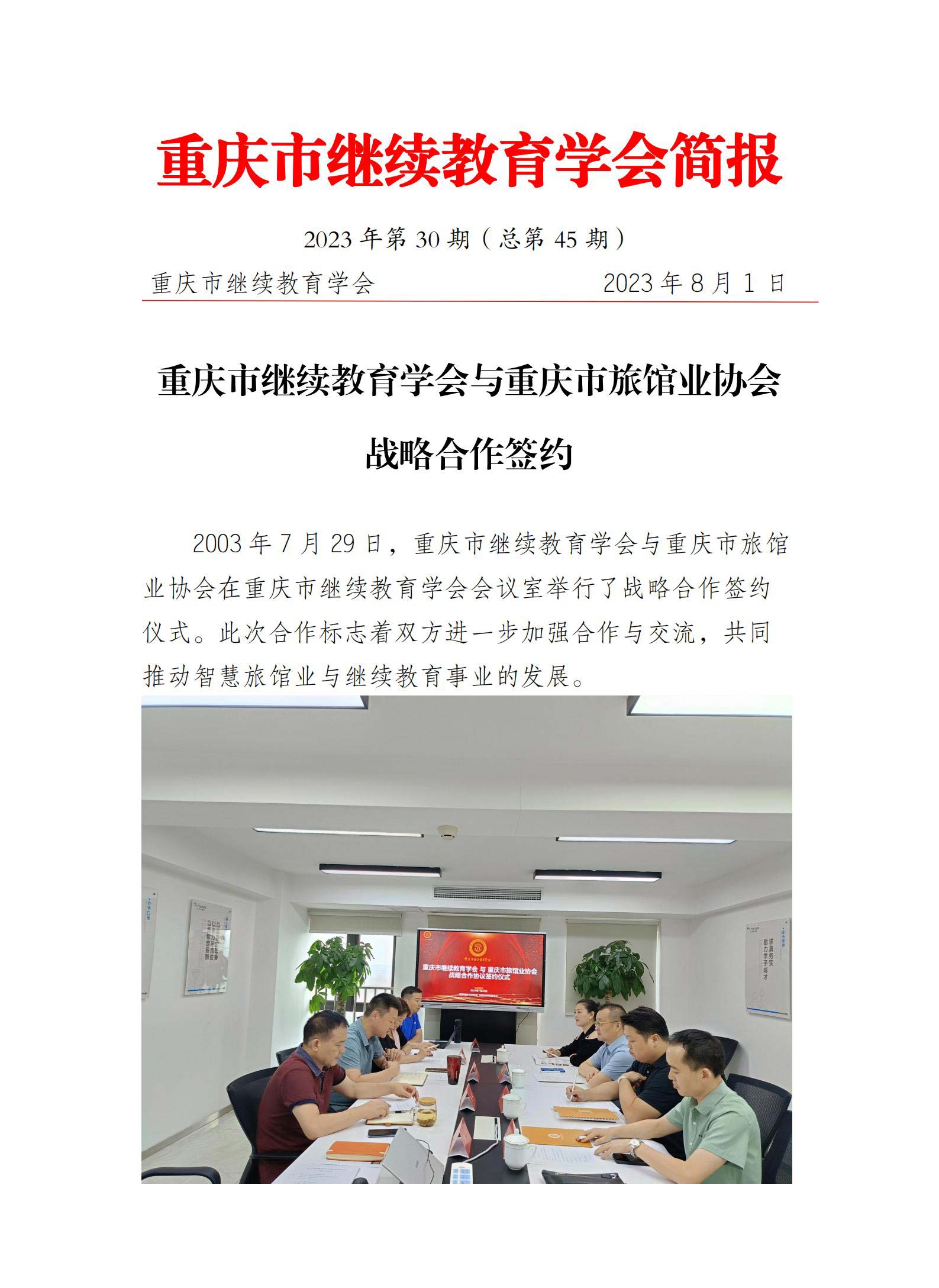 學會與重慶市旅館業(yè)協(xié)會簽署戰(zhàn)略合作儀式