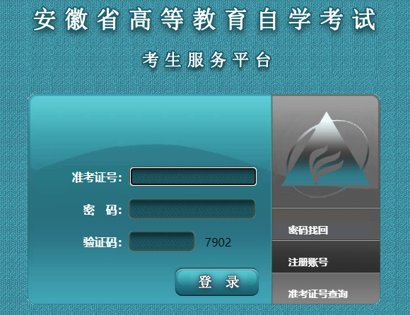 2023年10月安徽省自考準(zhǔn)考證打印時間為：10月25日至27日