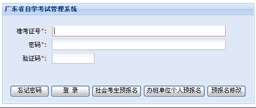 2024年4月廣東自考報(bào)名官網(wǎng)