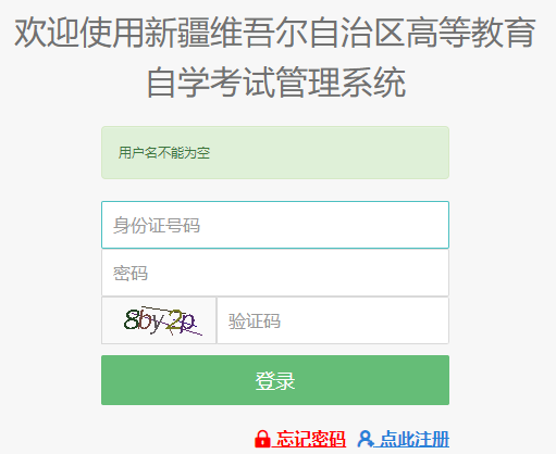 2023年10月新疆自考報名官網(wǎng)