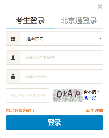 2024年4月北京自考報(bào)名官網(wǎng)