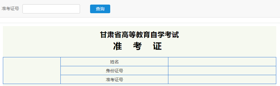 2025年4月甘肅省自考準(zhǔn)考證打印時(shí)間：4月2日起