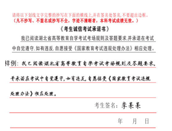 湖北省教育考試院：2024年10月高等教育自學(xué)考試考前溫馨提示