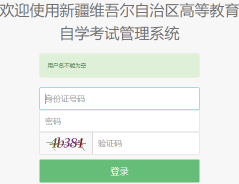 2025年上半年?新疆自考報名入口已開通