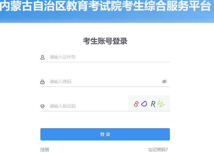 2025年4月內(nèi)蒙古自考報(bào)名流程