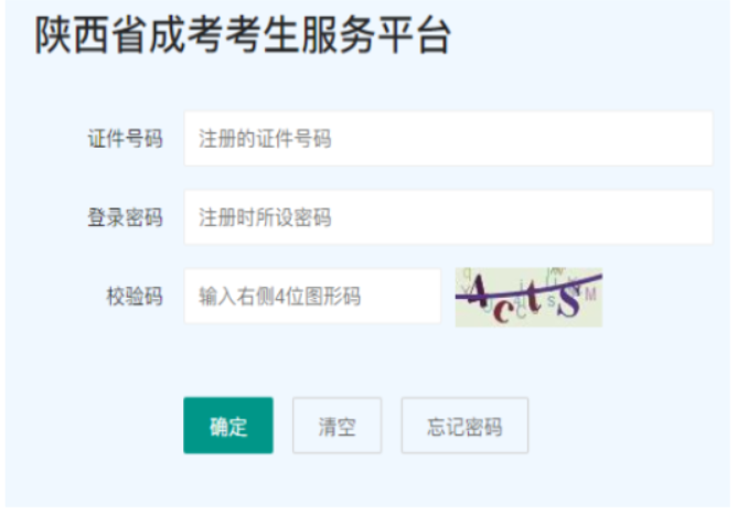 ?2025年10月陜西省安康市成人高考準(zhǔn)考證打印時(shí)間:10月13日8∶00起 ?2025年10月陜西省安康市成人高考準(zhǔn)考證打印時(shí)間:10月13日8∶00起