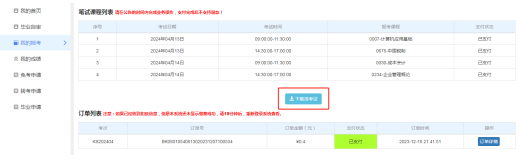 自考生請注意！2025年下半年自學(xué)考試準(zhǔn)考證10月14日起可打印，點(diǎn)進(jìn)來看詳細(xì)流程