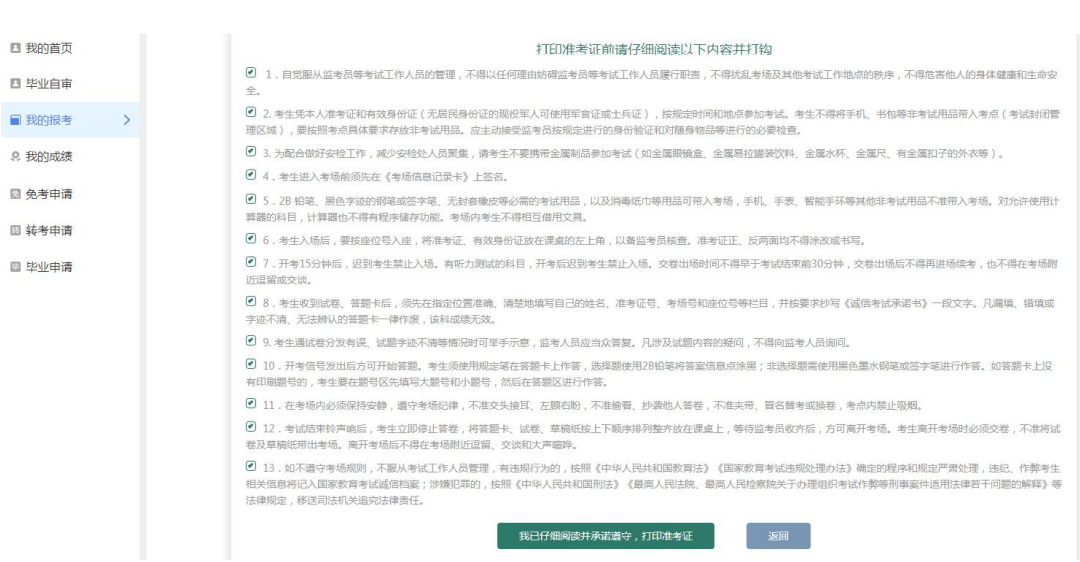 天津招考資訊網(wǎng)：2025年上半年自學考試準考證4月1日起可打印