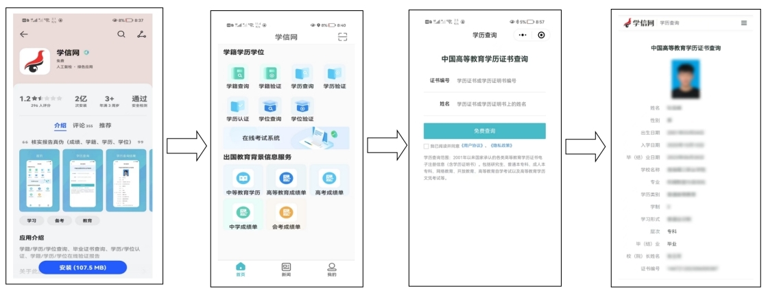 關(guān)于報(bào)考2025年河北省成人高考專升本層次考生提前進(jìn)行學(xué)歷查詢的提示