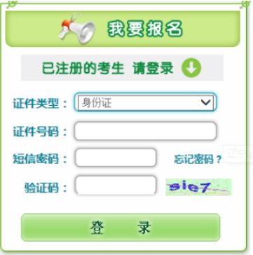2025年遼寧省鐵嶺市成人高考報名時間：8月31日9:00至9月7日22:00