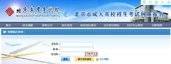成考直通車：2022年北京市成人高考報(bào)名流程是怎樣的？-3
