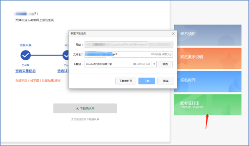 提前知道！2022年天津成人高考準(zhǔn)考證打印時(shí)間-5