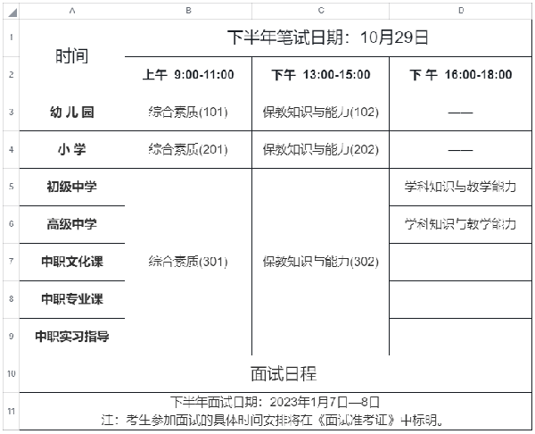 重磅！2022年下教師資格證考試時間發(fā)布-1