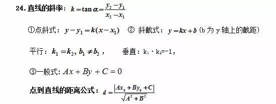 成人高考數(shù)學公式有哪些？常用公式分享！-5