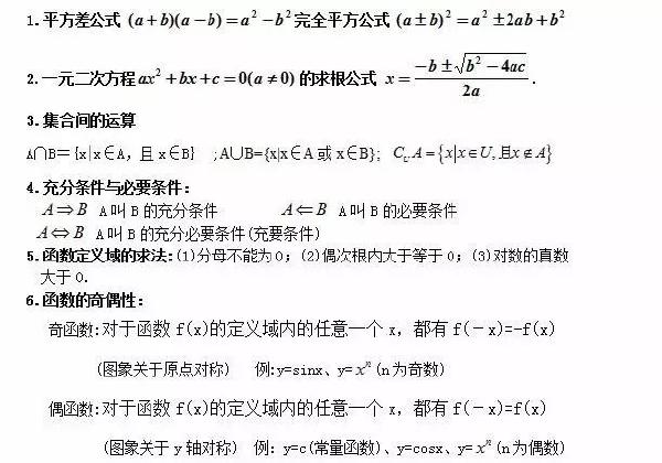 成人高考數(shù)學公式有哪些？常用公式分享！-1