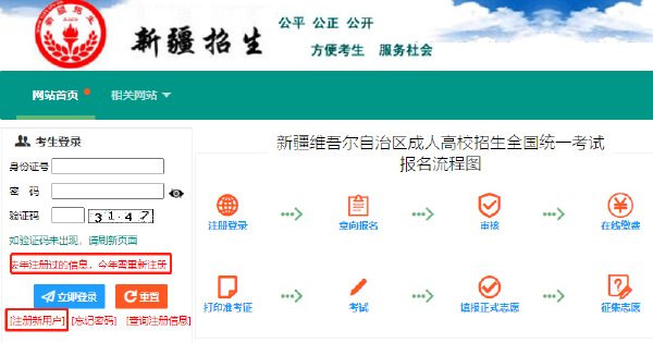 新疆2023年成考報名時間是多久？-2