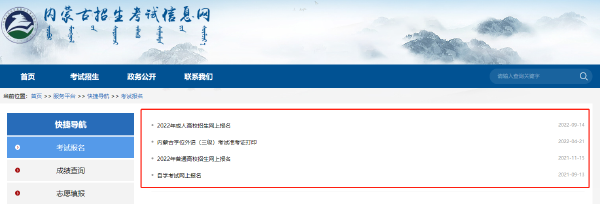 內(nèi)蒙古2023年成考報(bào)名時(shí)間是什么時(shí)候？-2