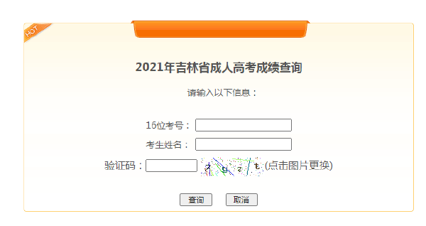 吉林成人考試成績查詢方法分享！成人考試裸考能過嗎？-3