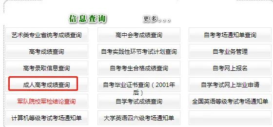 吉林成人考試成績查詢方法分享！成人考試裸考能過嗎？-2