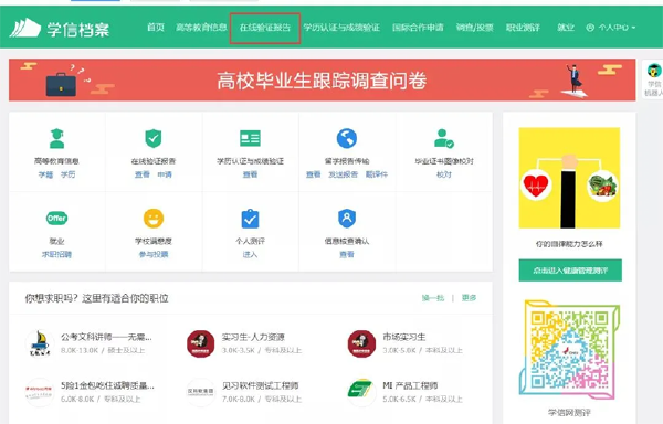 學(xué)位證書在學(xué)信網(wǎng)能查嗎？查詢步驟？-1