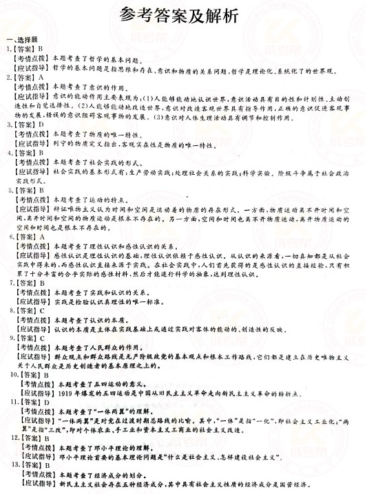 2021年成人高考專升本政治真題及答案正式公布！-6
