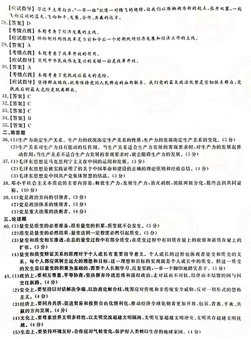 2021年成人高考專升本政治真題及答案正式公布！-8