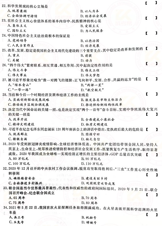 2021年成人高考專升本政治真題及答案正式公布！-3