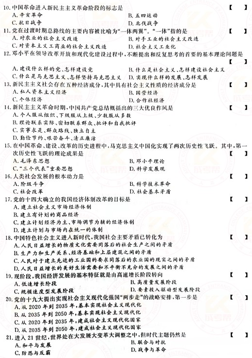 2021年成人高考專升本政治真題及答案正式公布！-2