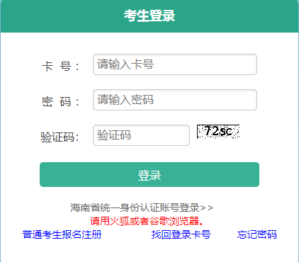 2024年海南成人高考成績(jī)查詢時(shí)間：11月21日17:00起