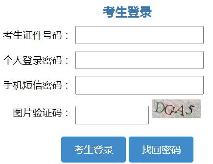 2024年10月山東省成人高考報名官網(wǎng)
