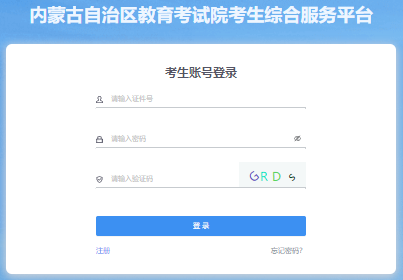 2024年內(nèi)蒙古成考成績查詢時(shí)間為：11月12日9時(shí)起