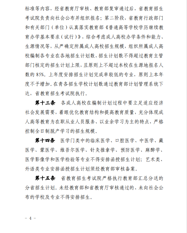 2024年青海省成人高等學?？荚囌猩ぷ鲗嵤┘殑t