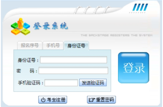 2024年10月貴州省黔南布依族苗族自治州成人高考報(bào)名入口