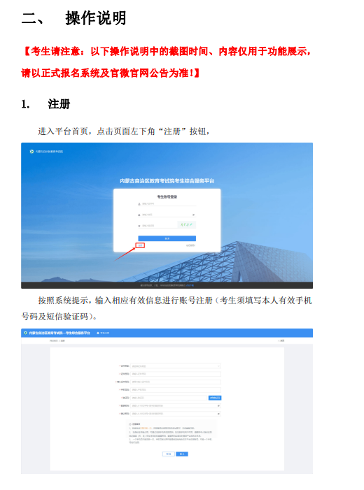 內(nèi)蒙古招生考試信息網(wǎng):2025年我區(qū)成人高考考生報(bào)名指南 內(nèi)蒙古招生考試信息網(wǎng):2025年我區(qū)成人高考考生報(bào)名指南