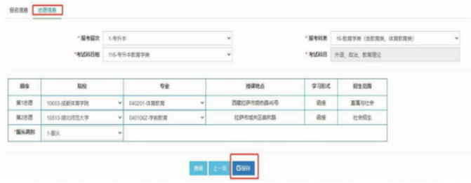 西藏自治區(qū)教育考試院：2025年成人高考考生服務(wù)手冊(cè)