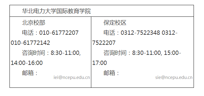 2023年華北電力大學(xué)與英國(guó)斯萊斯克萊德大學(xué)、英國(guó)曼徹斯特大學(xué)合作舉辦電氣工程及其自動(dòng)化專業(yè)本科教育項(xiàng)目招生簡(jiǎn)章