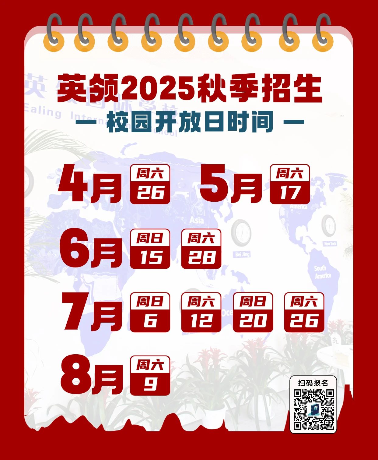 春風(fēng)與你，共赴英領(lǐng)！