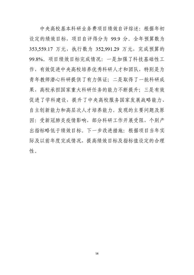 W020210708362755517931_page-0059