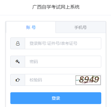 ?廣西2024年10月自考報(bào)名入口已開(kāi)通