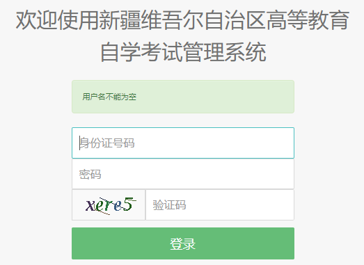 2024年下半年新疆雙河市自考報名入口已開通