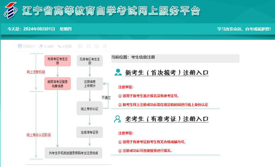 2025年上半年遼寧省自考報(bào)名流程