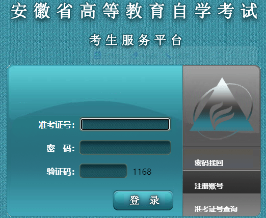 2025年4月安徽省自考報名官網(wǎng)