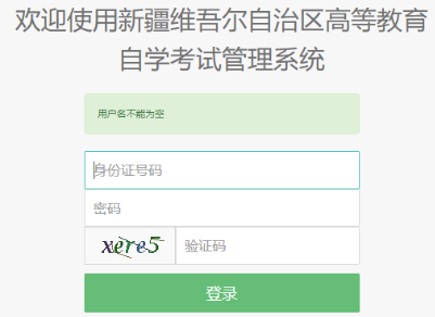 新疆2024年10月自考報(bào)名入口已開(kāi)通