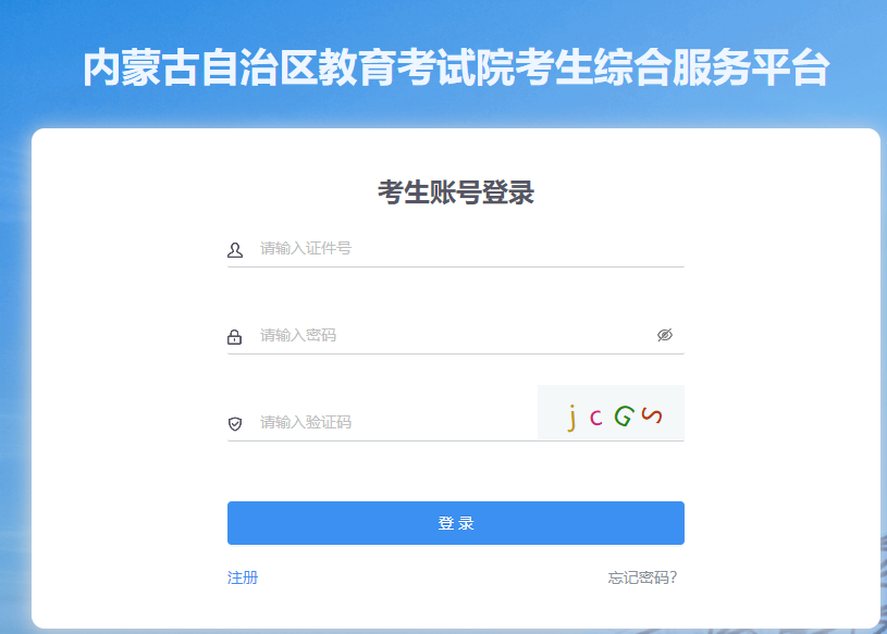 2025年上半年內(nèi)蒙古自考報名時間：3月3日9:00至3月7日17：00