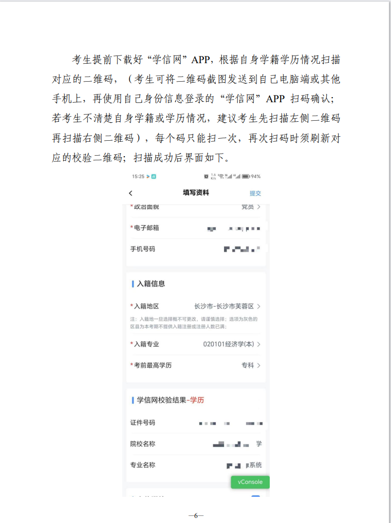 湖南省高等教育自學考試新考生入籍操作指南（APP端）