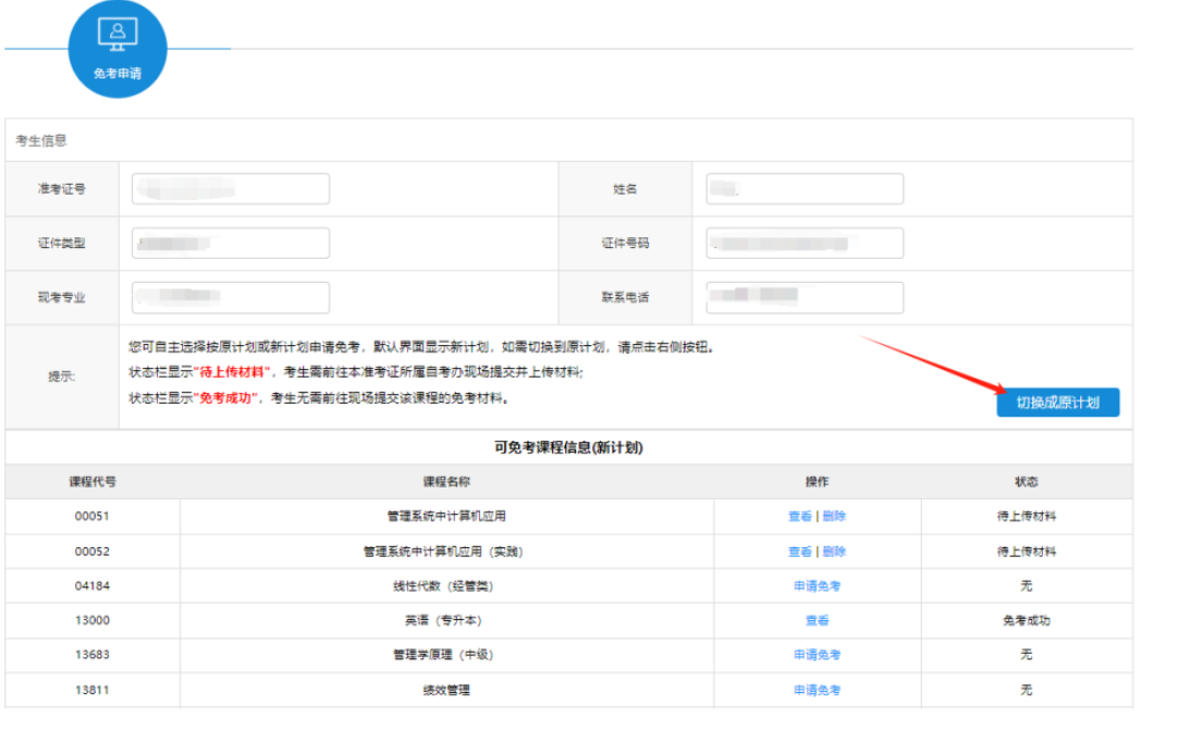 江蘇省2025年上半年高等教育自學(xué)考試課程免考申請(qǐng)通告