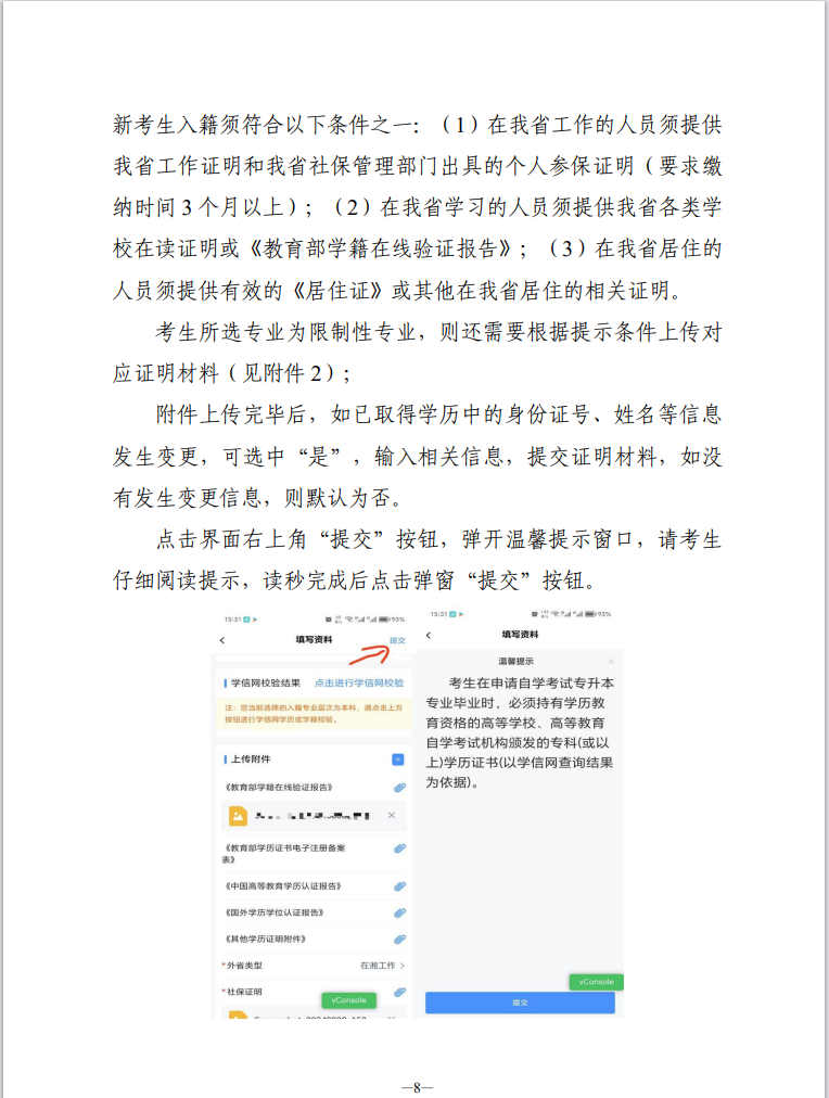 湖南省高等教育自學考試新考生入籍操作指南（APP端）