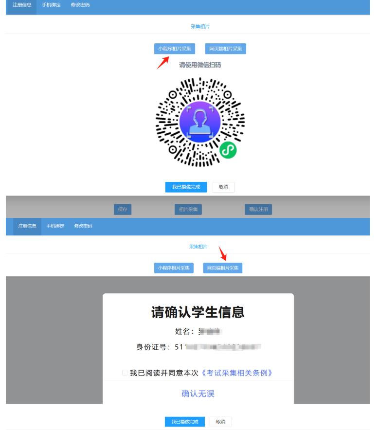 四川省高等教育自學考試新生注冊及課程報考系統(tǒng)操作指南