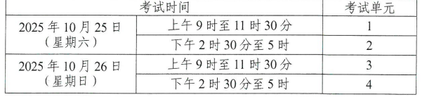 2025年10月湖南省岳陽市自考考試安排 2025年10月湖南省岳陽市自考考試安排