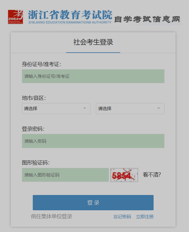 2025年10月浙江省溫州市自考報名入口已開通